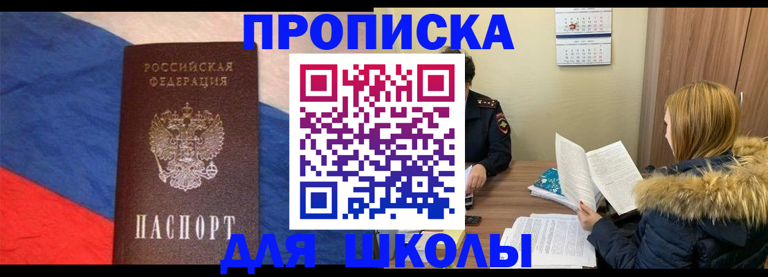прописка ребенка в Туапсе