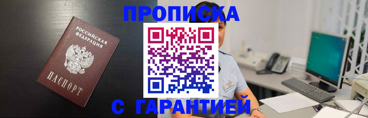прописка для военкомата в Туапсе