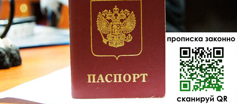 прописка в Туапсе